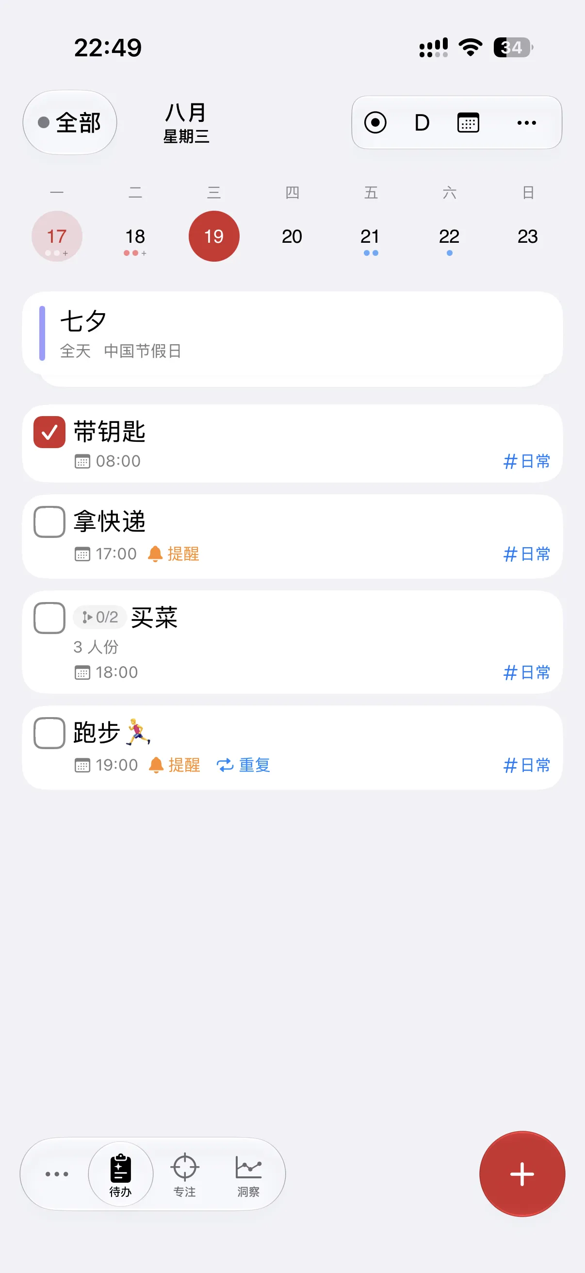 DoTask 今日视图:待办列表、逾期分组与日历日程